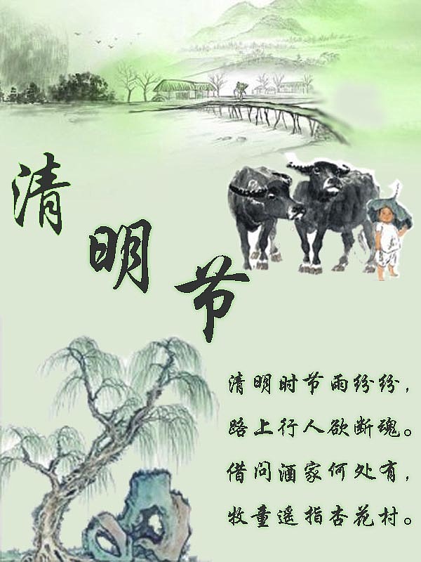 24节气海报—清明（图ZMTA5NTczNDIw） - 海报 - 站酷设计师耳总是个好菇凉原创素材 - 站酷ZCOOL