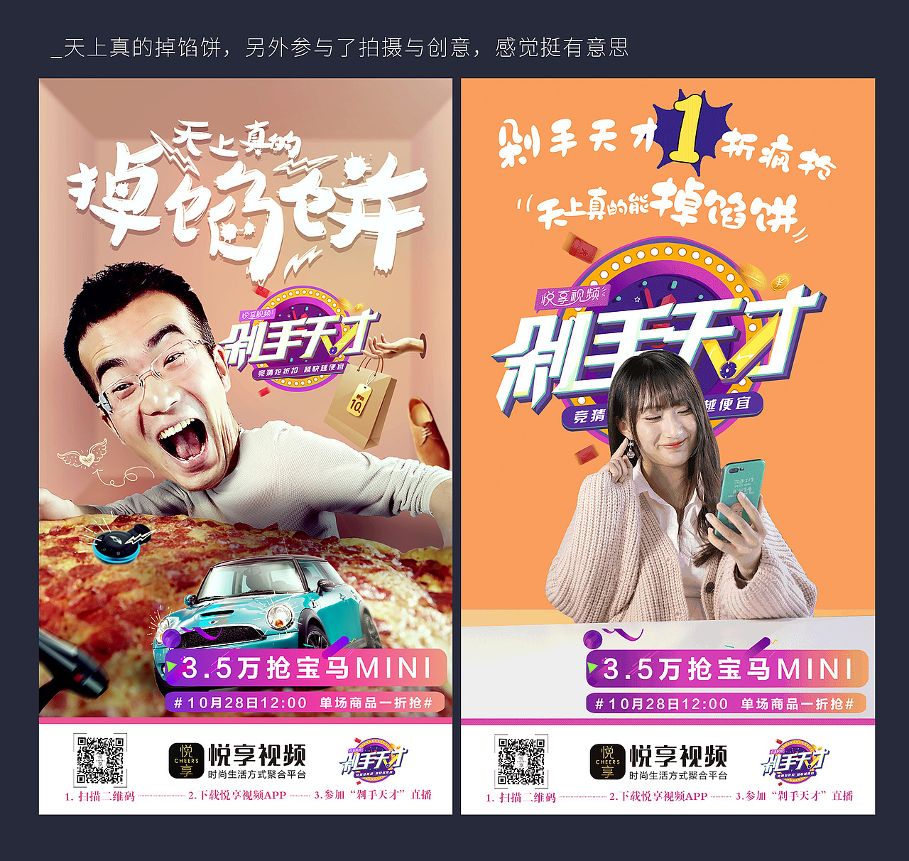 《剁手天才》直播活动 宣传海报（图ZMTYyOTc1ODI4） - 海报 - 站酷设计师子非虫pog原创素材 - 站酷ZCOOL