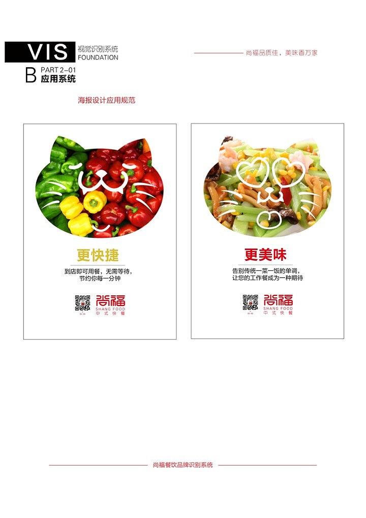 尚福VI系统展示（图ZMTY3MzIzNTEy） - 品牌 - 站酷设计师叁石锅锅原创素材 - 站酷ZCOOL