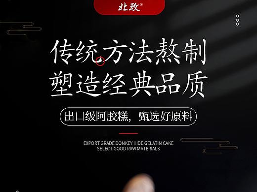 阿胶详情页保健品食品