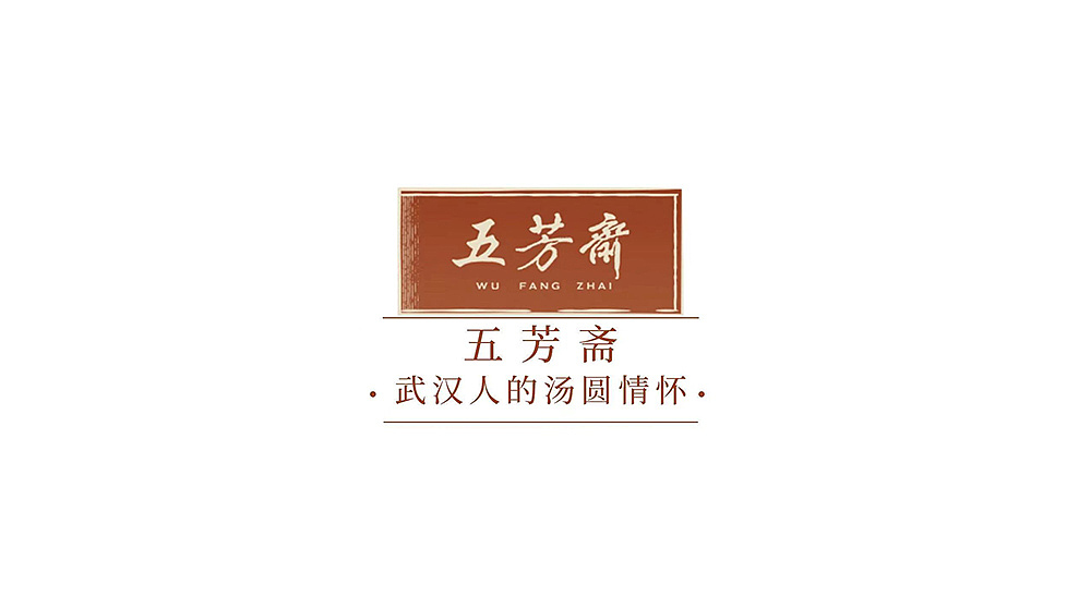 五芳斋X璞梵  用柔软包裹甜蜜的味道