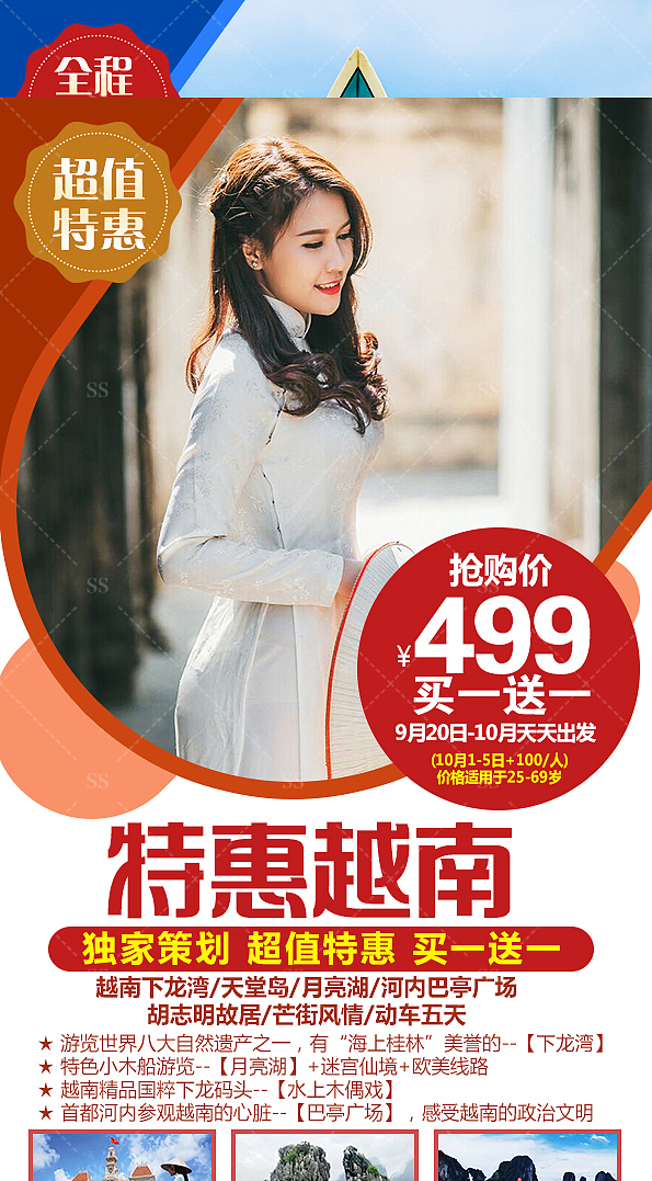 越南旅游海报