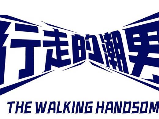 一家男鞋店logo