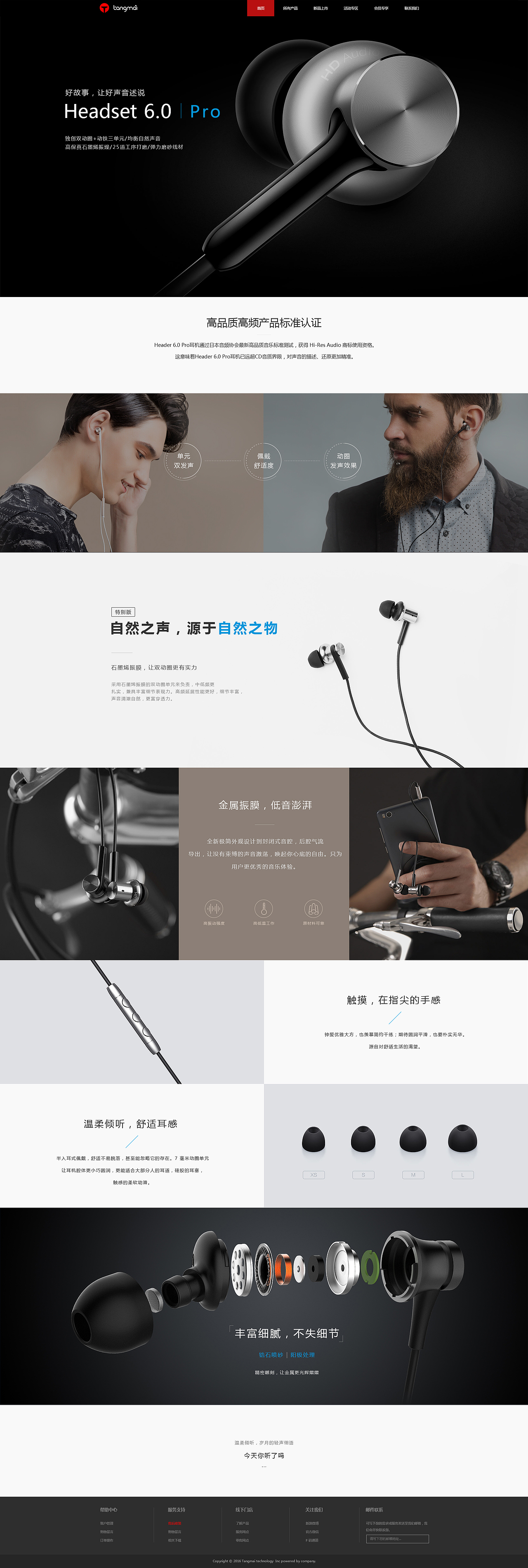 PC端产品详情页