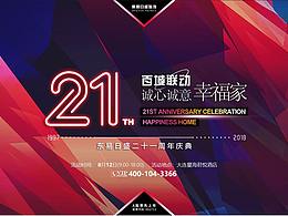 東易日盛二十一周年生日48小時(shí)倒計(jì)時(shí)！