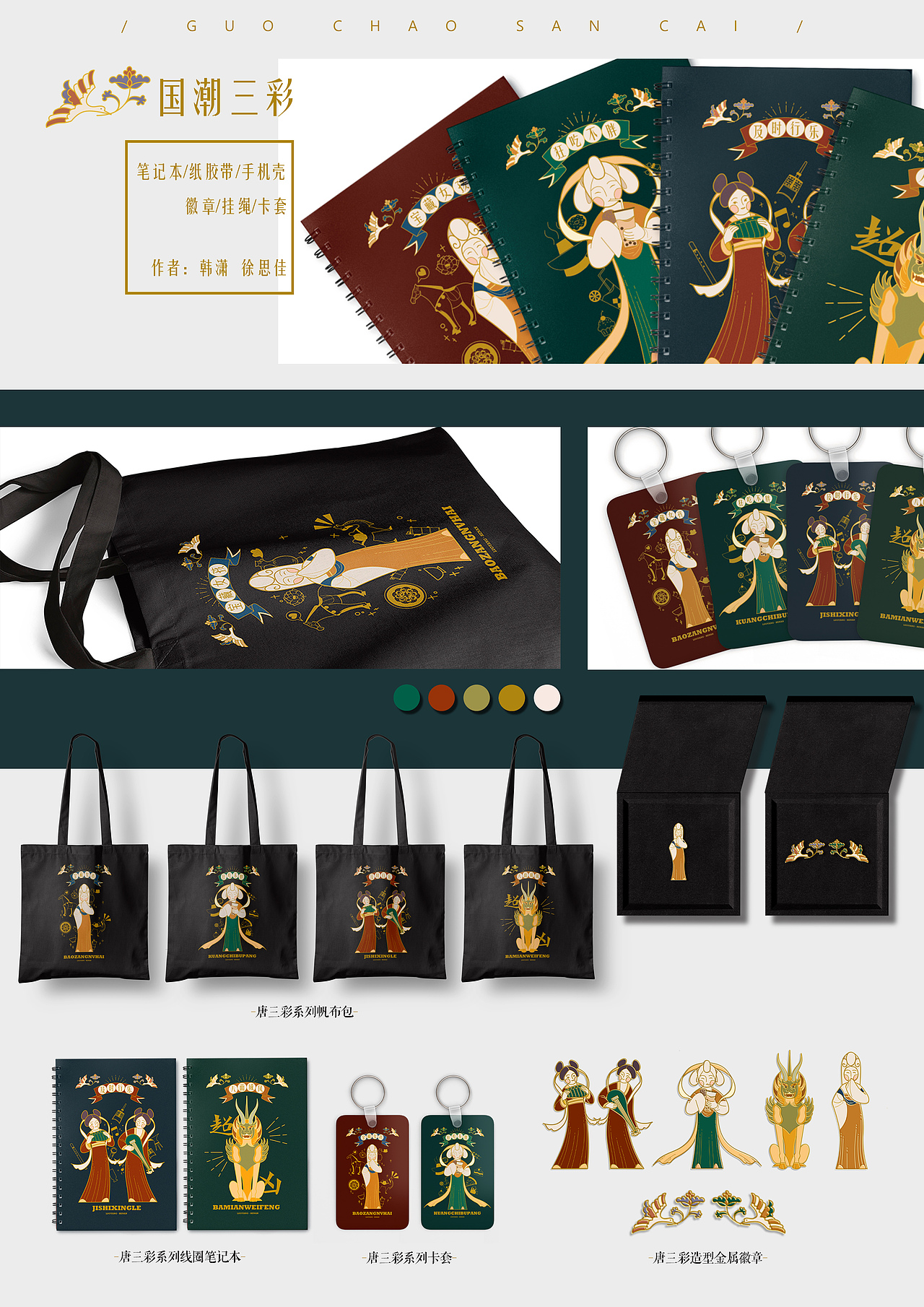 唐三彩文创设计