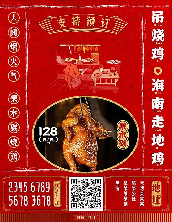 三张红色系列的中式餐饮宣传图