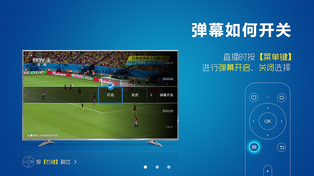 TV端弹幕使用引导