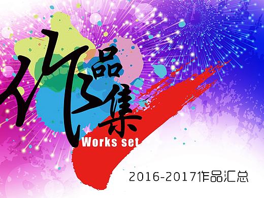 作品集封面（個(gè)人主頁-ZMjQyNzM0MzI=） - 書籍/畫冊 - 站酷設(shè)計(jì)師流淌在指尖的沙原創(chuàng)素材 - 站酷ZCOOL