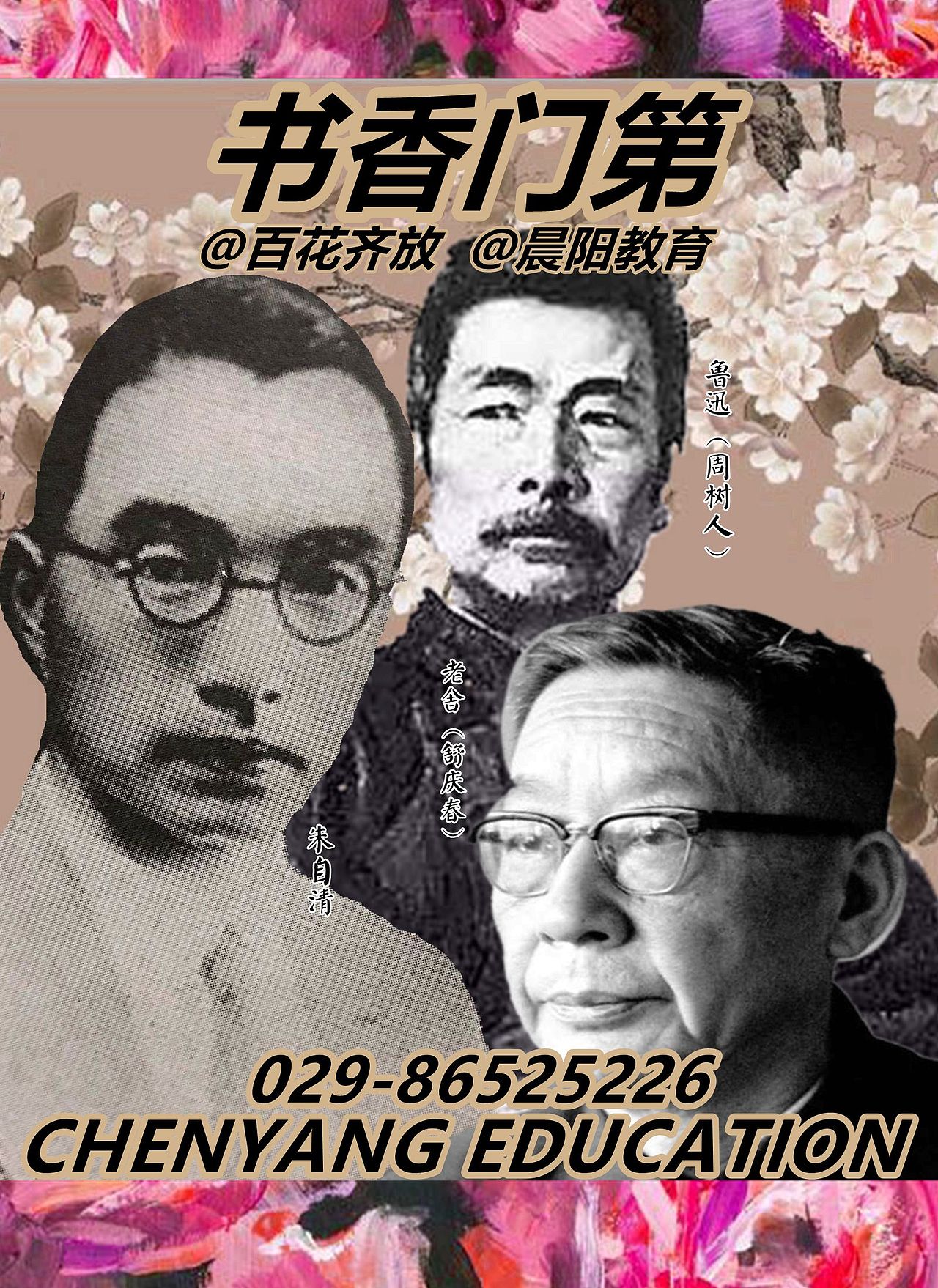 HN晃喏._______西安晨阳教育A3小招贴（图ZMTgxNTY3NTA0） - 宣传物料 - 站酷设计师晃喏HN原创素材 - 站酷ZCOOL