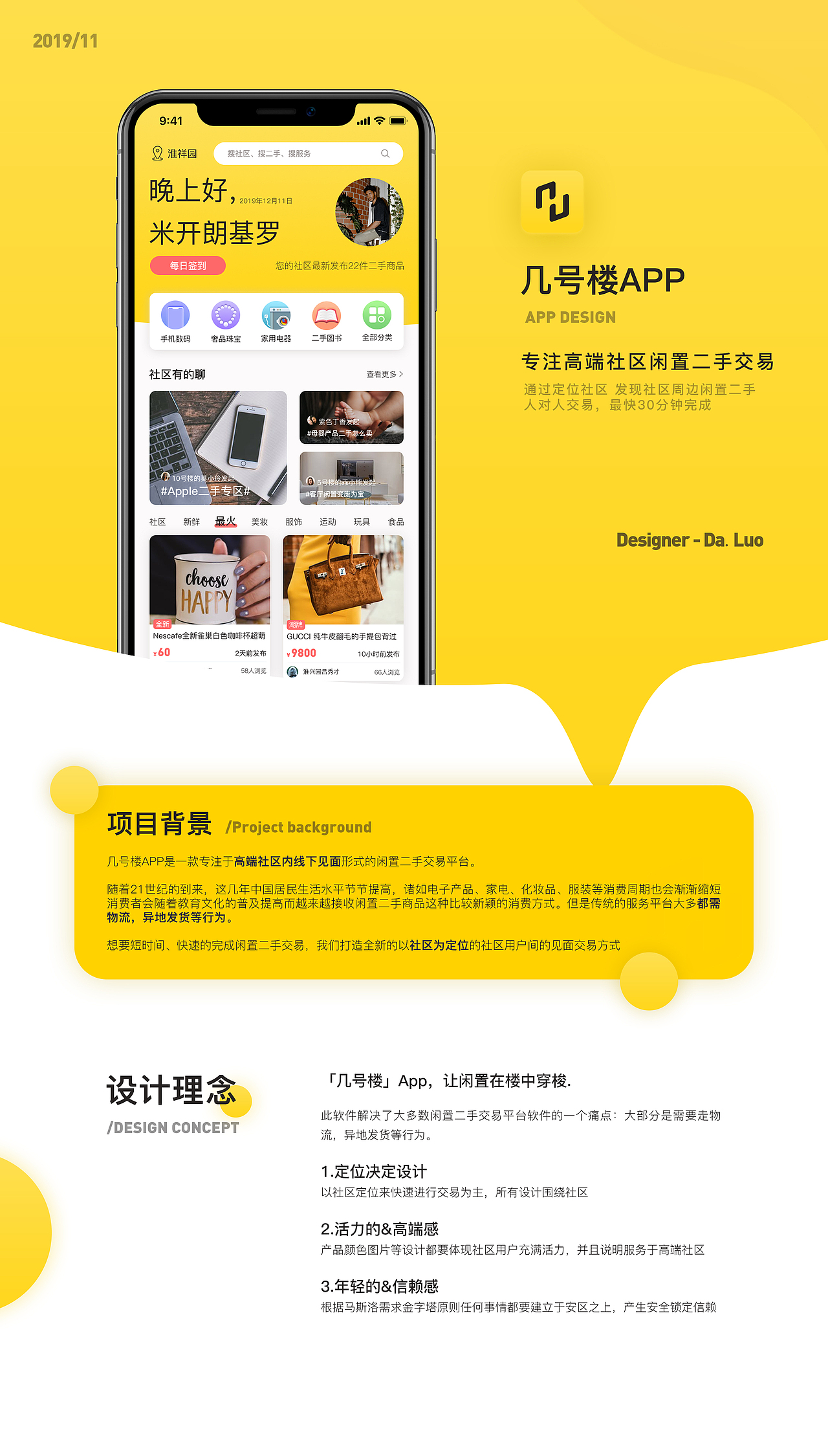 几号楼闲置交易APP-专注社区二手平台