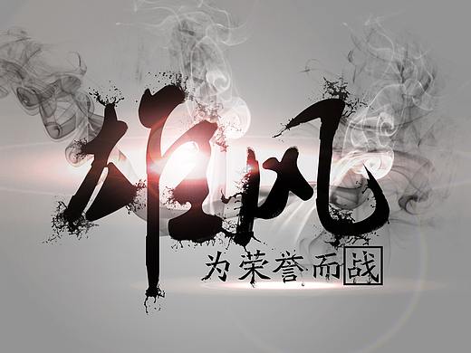 【PS】一个字体海报分享