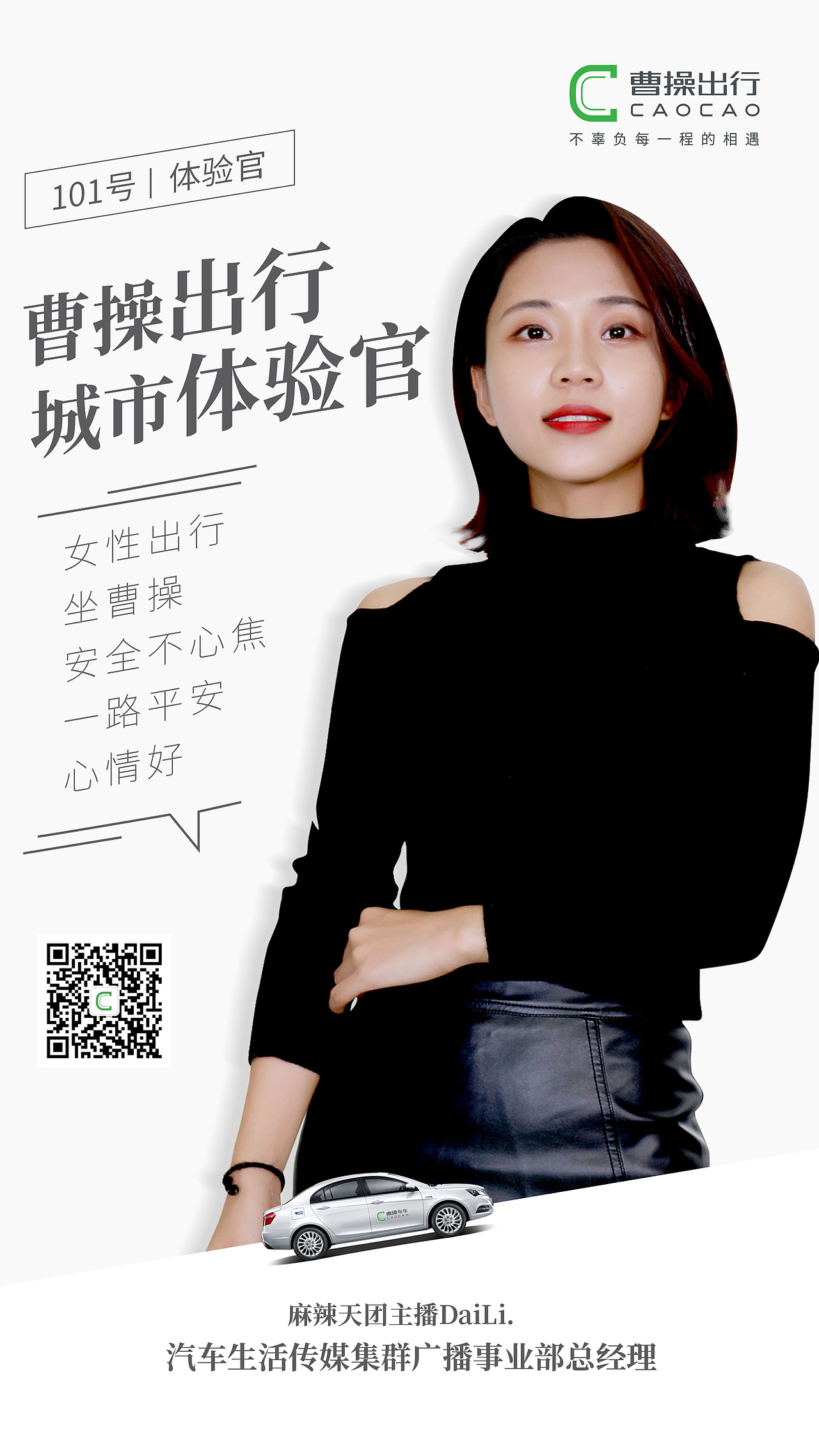 曹操出行广告-杂（图ZMTcxNzIxMDM2） - 品牌 - 站酷设计师无情工具人呀原创素材 - 站酷ZCOOL
