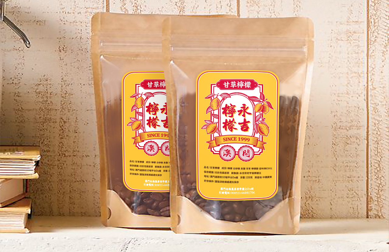 澳门「柠檬永吉」老字号品牌升级设计