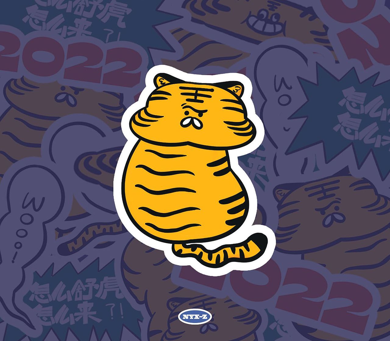 2022虎年画报贴纸