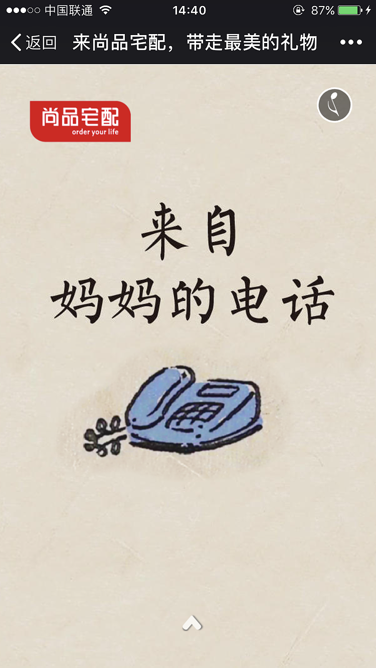 h5场景设计-母亲节推广《来自妈妈的电话》