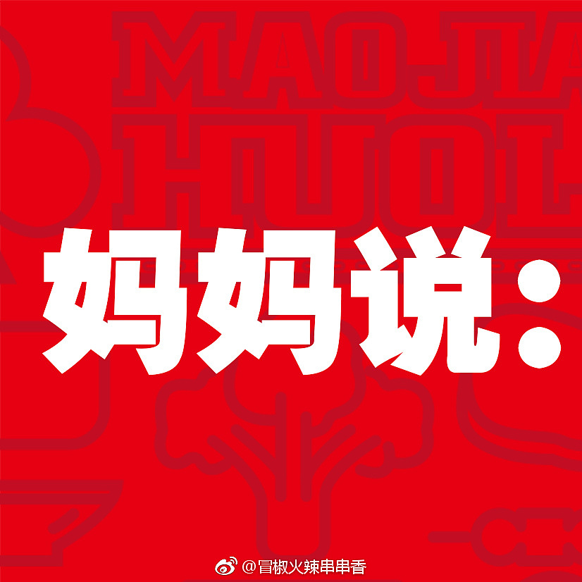 冒椒火辣 宣传素材（图ZMTQ1Mjk0MjU2） - 其他摄影 - 站酷设计师一棵稻草原创素材 - 站酷ZCOOL