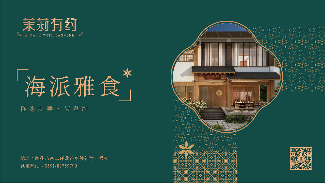 海设计丨茉莉，莫离