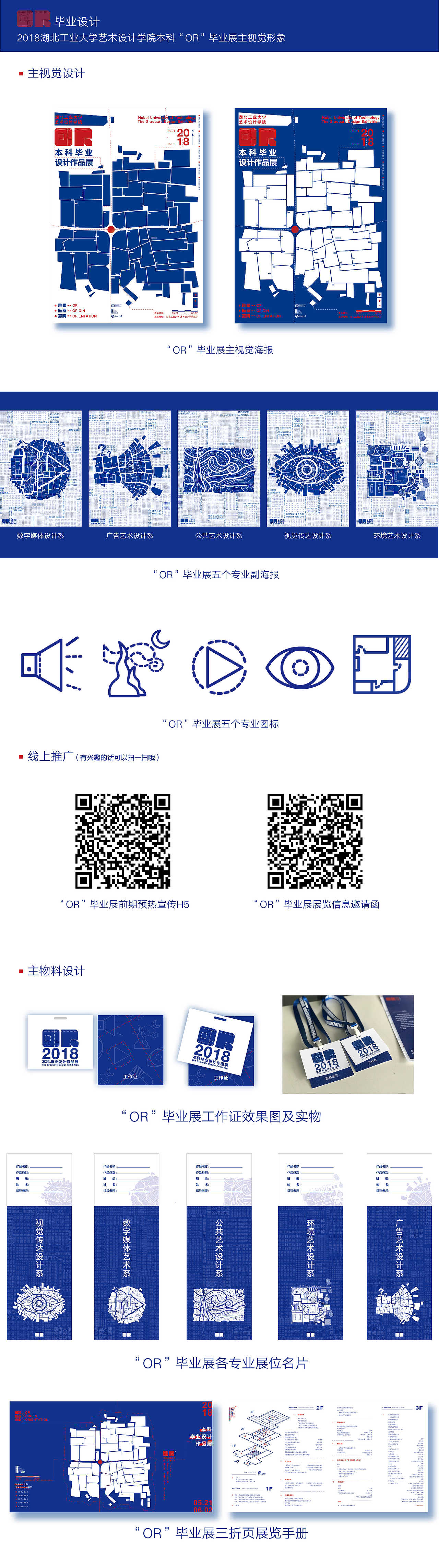 2018毕业设计整理回顾--湖北工业大学毕业展主视觉（图ZMTQ4OTM5NzY4） - 其他平面 - 站酷设计师LLLLis原创素材 - 站酷ZCOOL