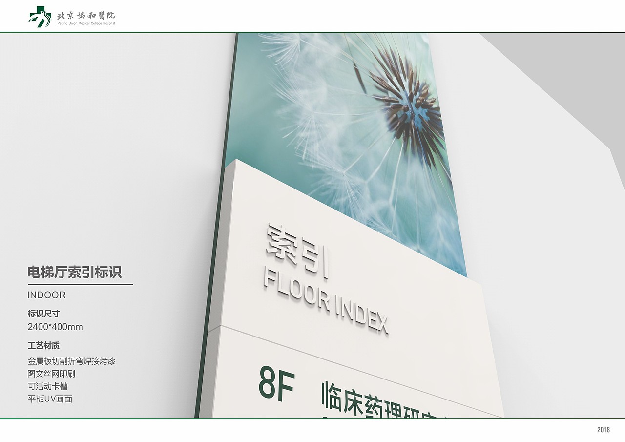 北京协和医院导视系统