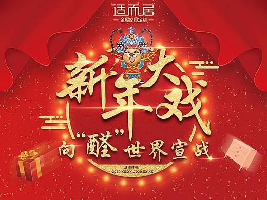 全国门店活动模版-新年大戏