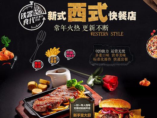西餐 牛排 披萨 西餐加盟