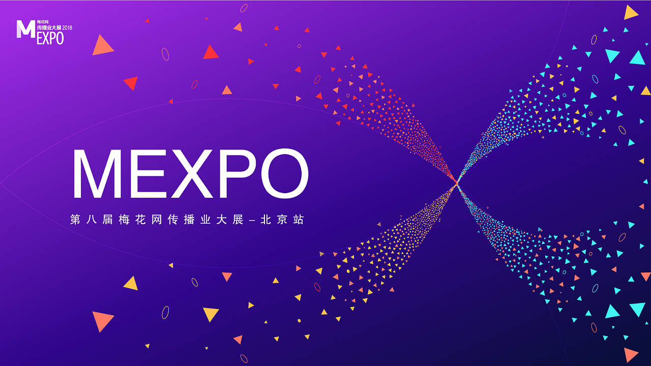 第八届梅花网传播业大展主视觉