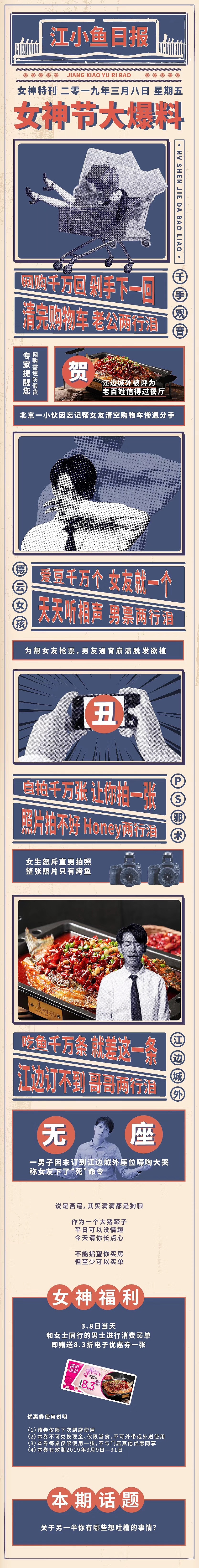 微信图文/新媒体图文/长图文/品牌推广/女神节/餐饮