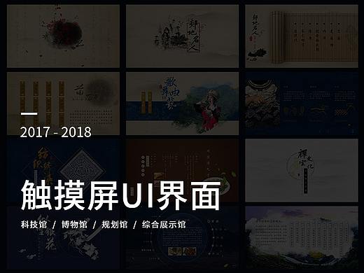 场馆触摸屏UI界面