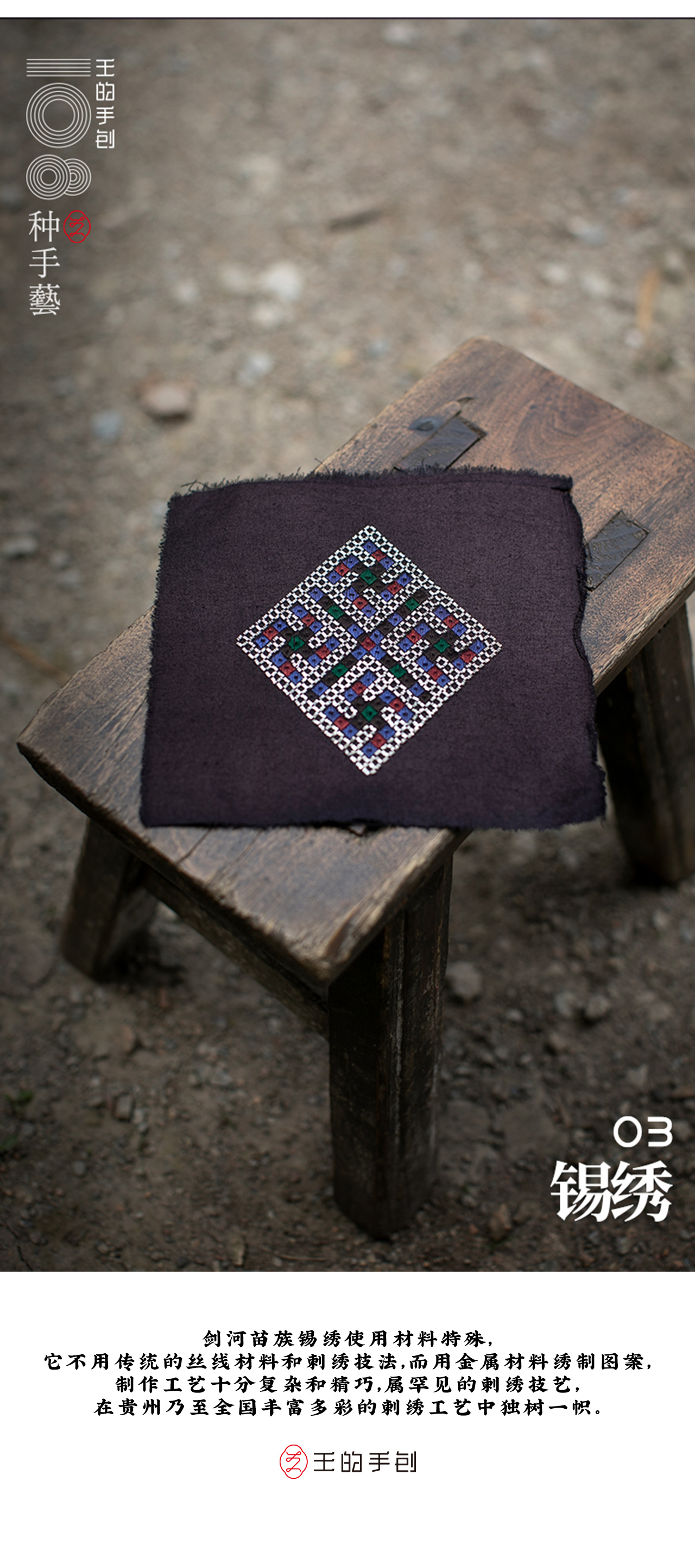 "锡绣"—如披甲胄,春秋遗风