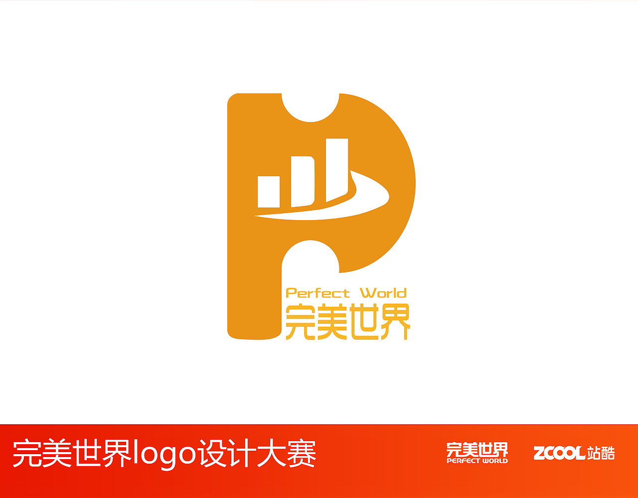 新世界-完美世界（图ZNjY1MTMzMTI=） - Logo - 站酷设计师灯光Light原创素材 - 站酷ZCOOL