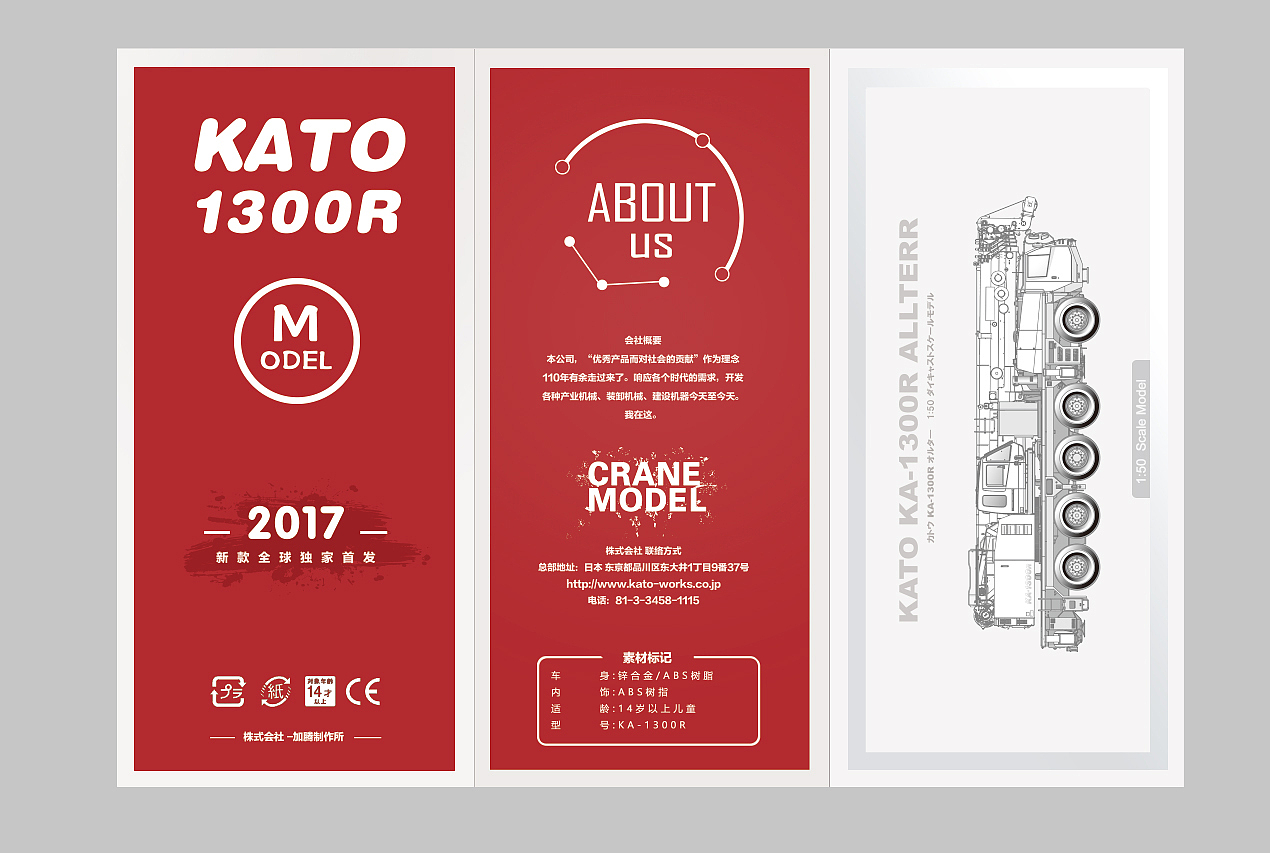 日本吊车模型说明书三折页（图ZNzAxNjk5NjA=） - 书籍/画册 - 站酷设计师麦田里的羊驼原创素材 - 站酷ZCOOL