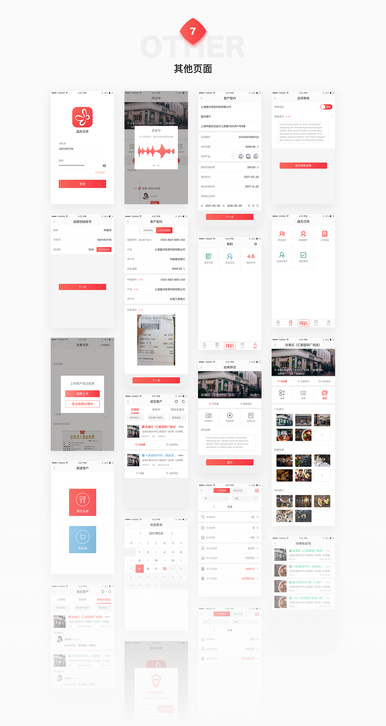 晶汉员工管理系统App（图ZMTA3ODgwMzMy） - APP界面 - 站酷设计师Elaine005原创素材 - 站酷ZCOOL
