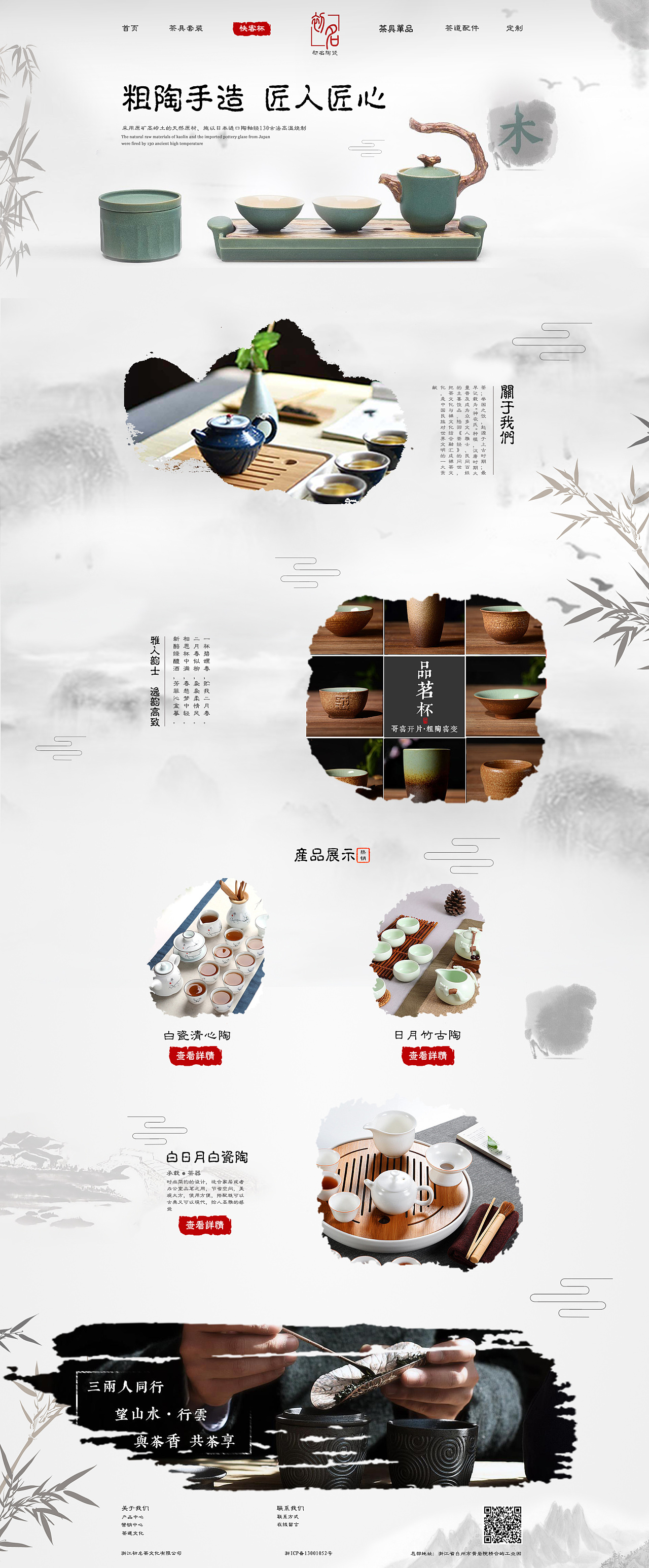 初名陶瓷中国风web网页