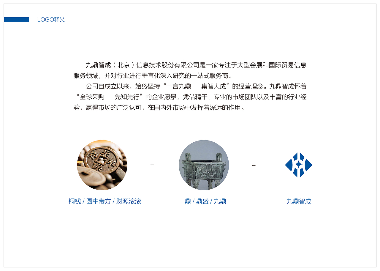 九鼎智成品牌设计