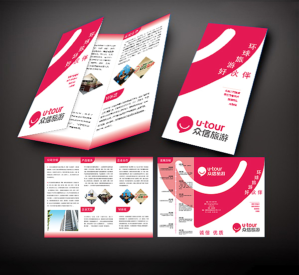 旅游折页设计（图ZMjE5NDQxMDg4） - 宣传物料 - 站酷设计师jfjfjf原创素材 - 站酷ZCOOL
