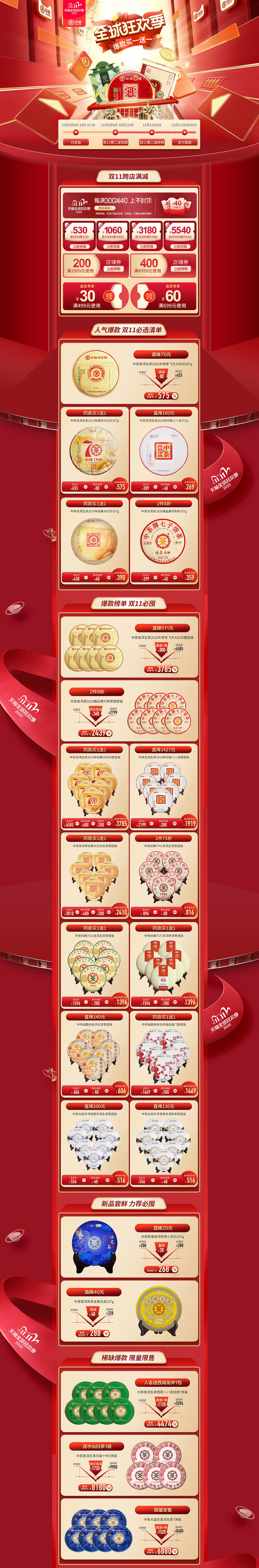 中茶旗艦店頁面設(shè)計(jì)（圖ZMjMwOTg1Nzk2） - 電商 - 站酷設(shè)計(jì)師吃瓜群眾mr原創(chuàng)素材 - 站酷ZCOOL