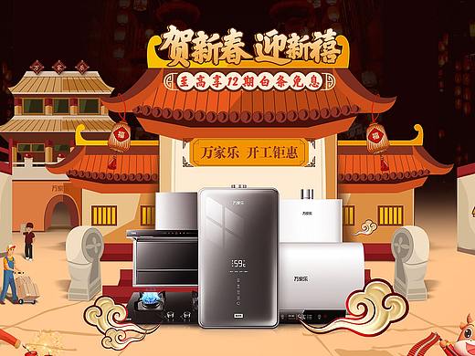 2021 年货节首页