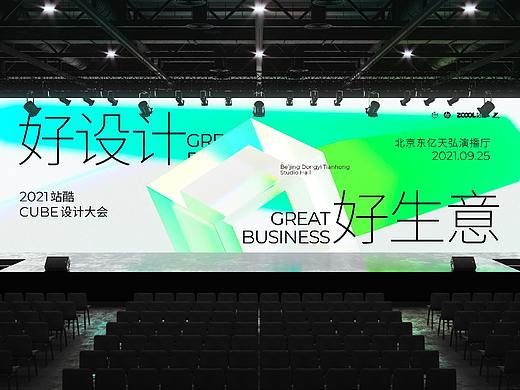 LxU × 站酷 | 2021 CUBE 设计大会视觉设计