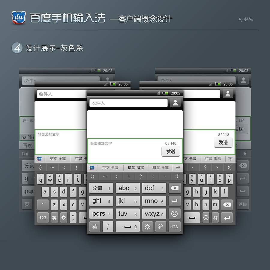 手机输入法概念设计（图ZNjMzMTg1Ng==） - 主题/皮肤 - 站酷设计师addone原创素材 - 站酷ZCOOL