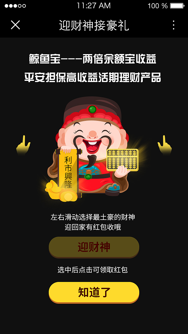 wap H5活动游戏专题