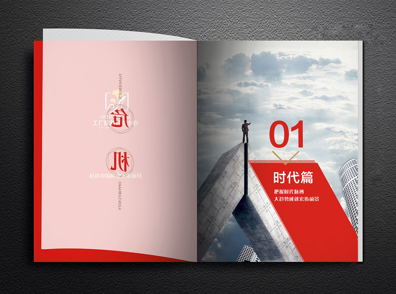招商手册方案稿（图ZNzAxNjg4NzI=） - 书籍/画册 - 站酷设计师阳大爷原创素材 - 站酷ZCOOL