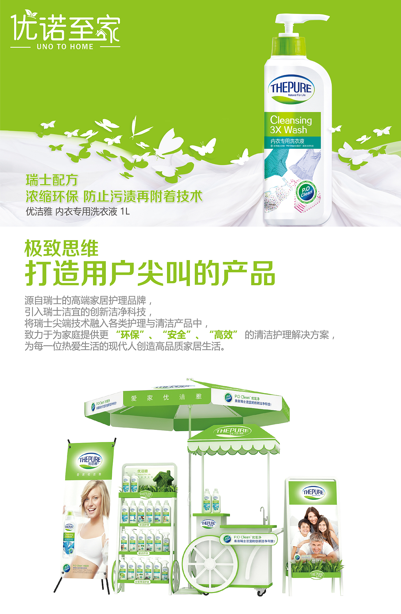 广州优诺日化用品有限公司-优洁雅H5页面