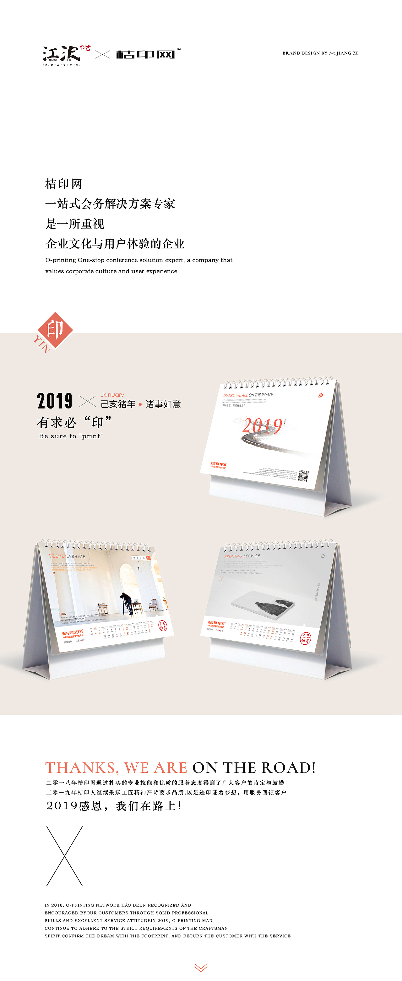 Cooperation desk calendar—江沢&桔印网合作台历