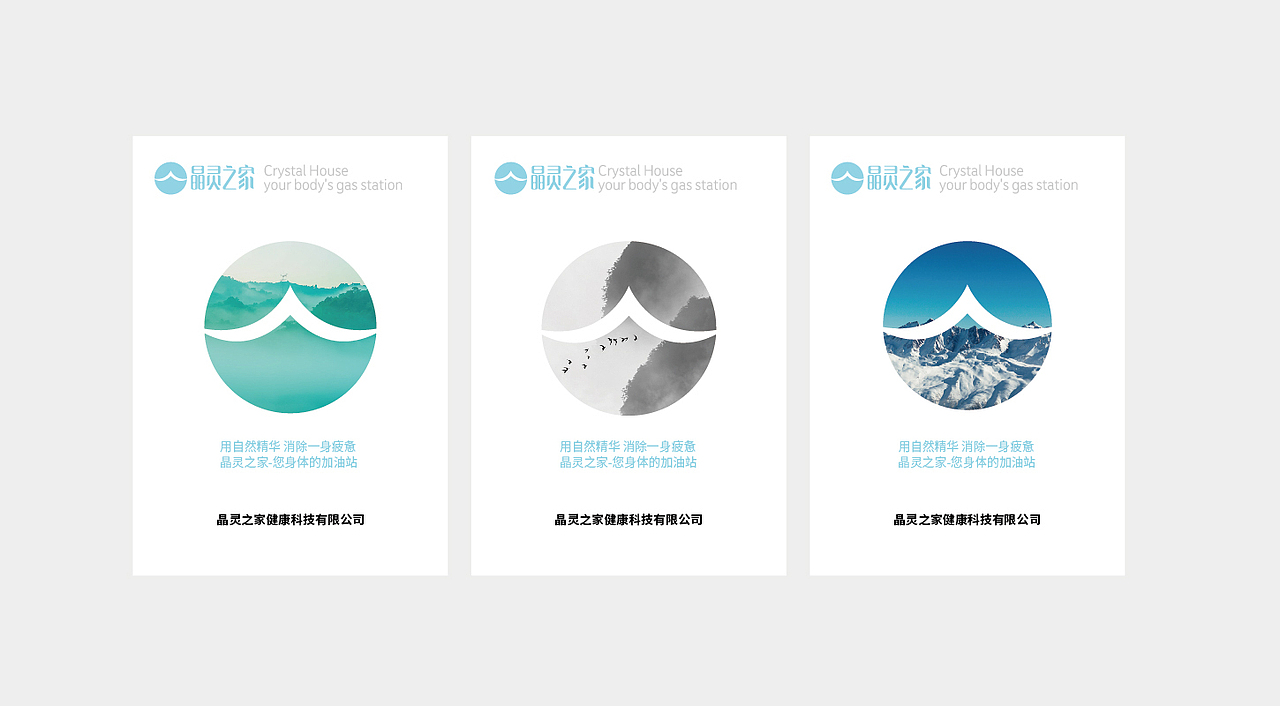 晶灵之家中医品牌改造设计方案,你喜欢哪一个?