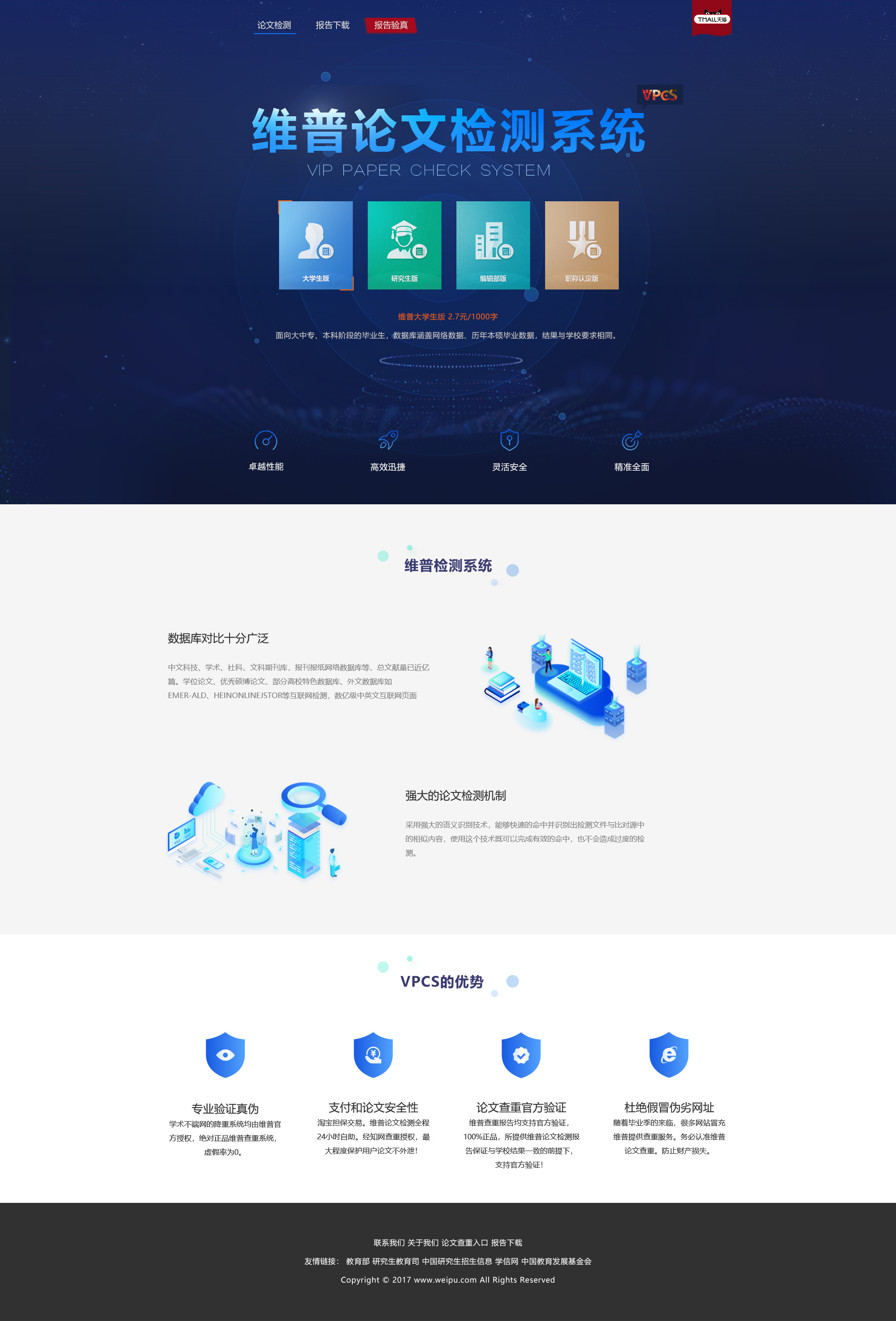 维普检测