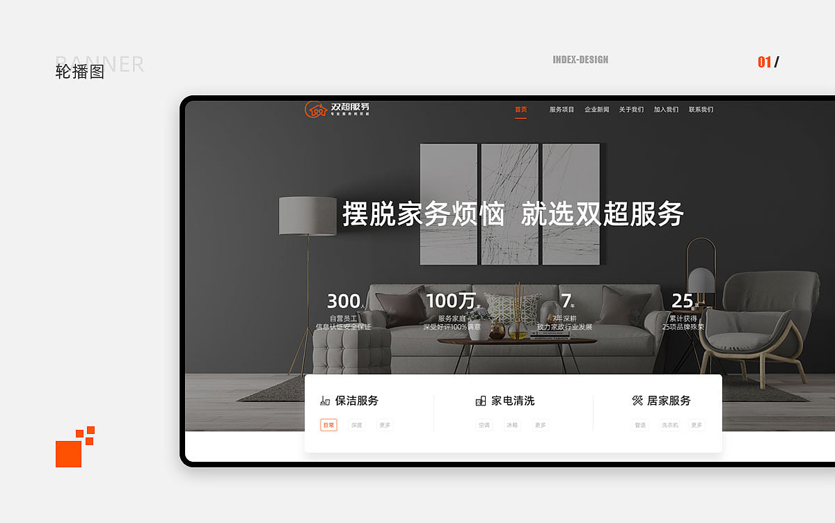 企业官网 上线作品  保洁服务  家政服务  简约大气