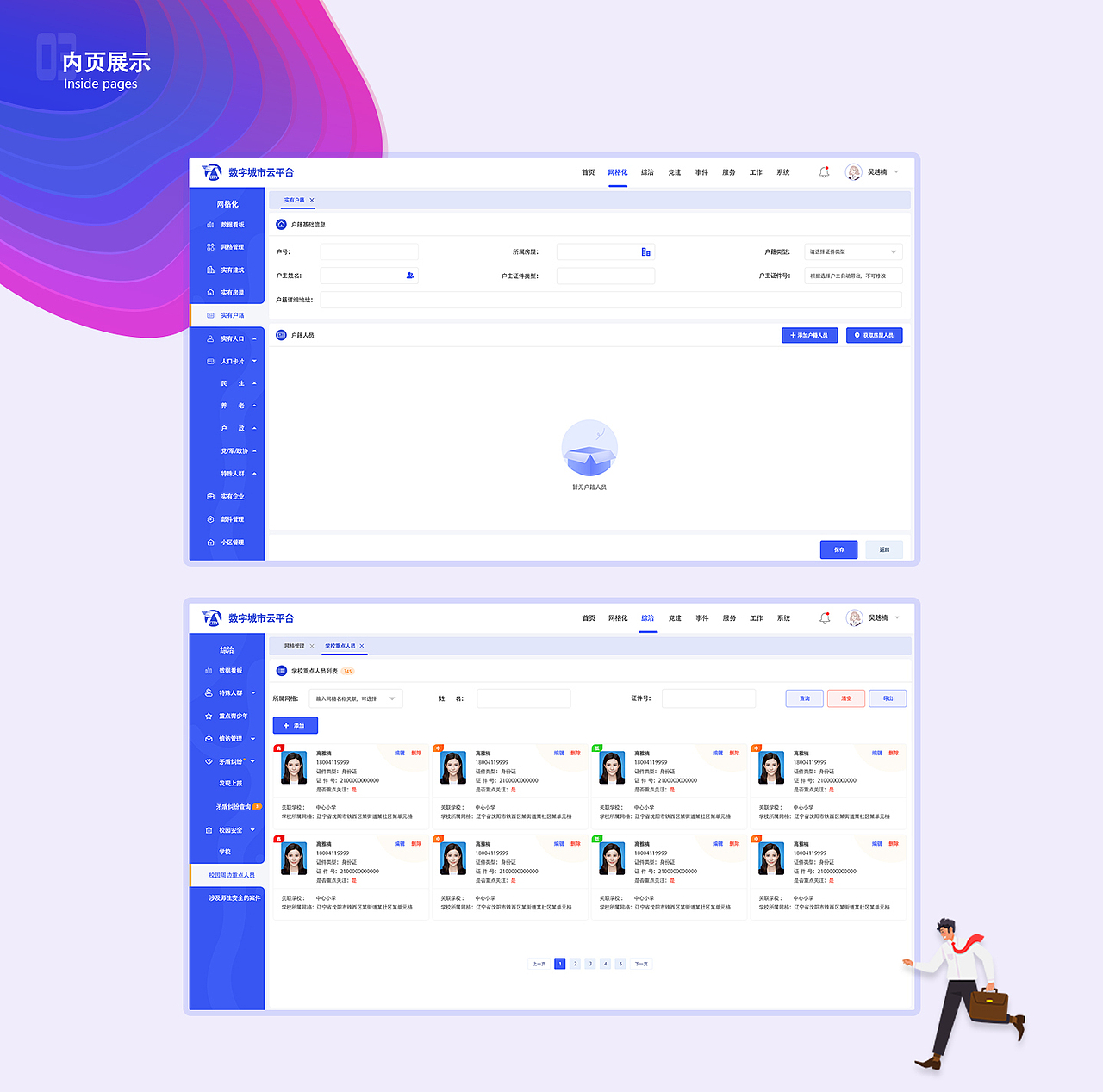 工作人员后台系统