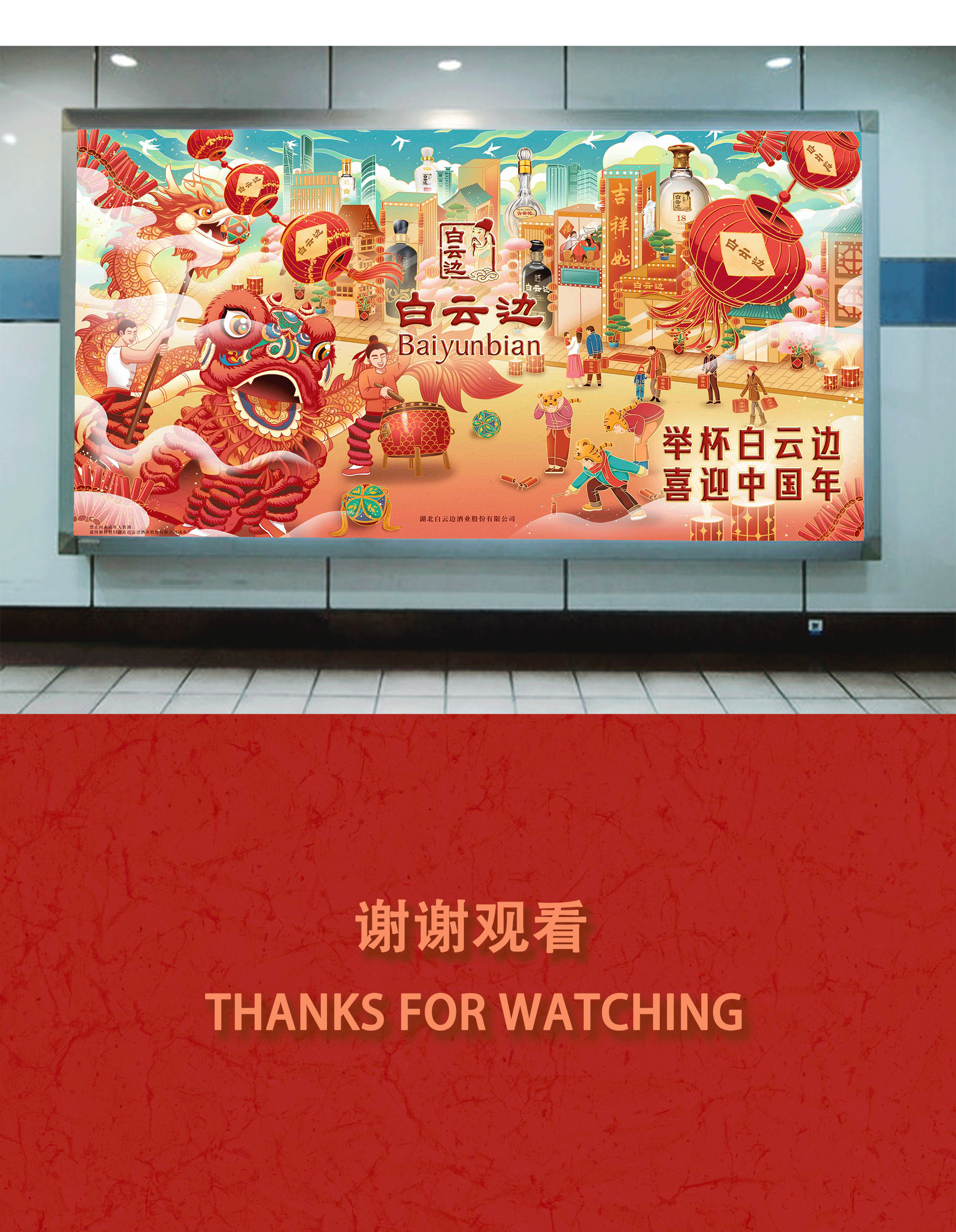 白云边·2022新春快乐·虎年宣传海报