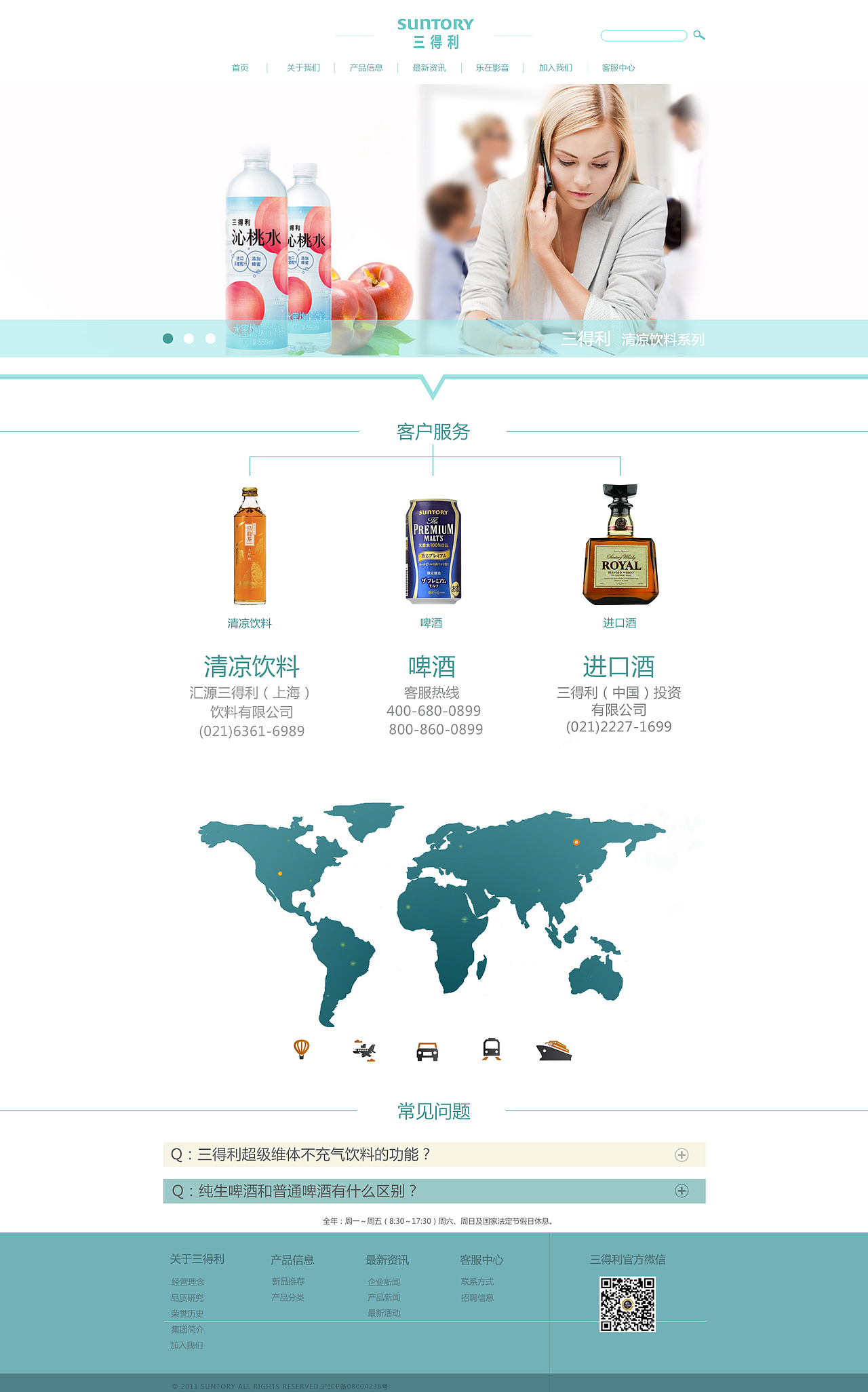 三得利企业改版